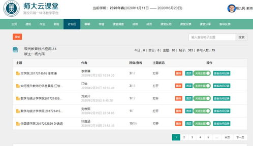 教育信息技術 互聯網助力開拓遠程育人新模式